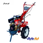 تیلر کولتیواتور 10 اسب دیزلی کاما مدل KDT - 910KE ابزار رویال