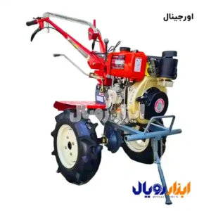 تیلر کولتیواتور 5.5 اسب کاما کاما اصلی ابزار رویال
