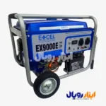 موتور برق بنزینی اکسل مدل EX9000E ابزار رویال