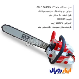اره موتوری GOLF GARDEN NT6020 - گلف گاردن 6020