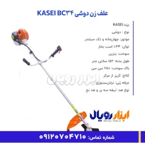خلاصه ویژگی های علف زن دوشی KASEI BC34