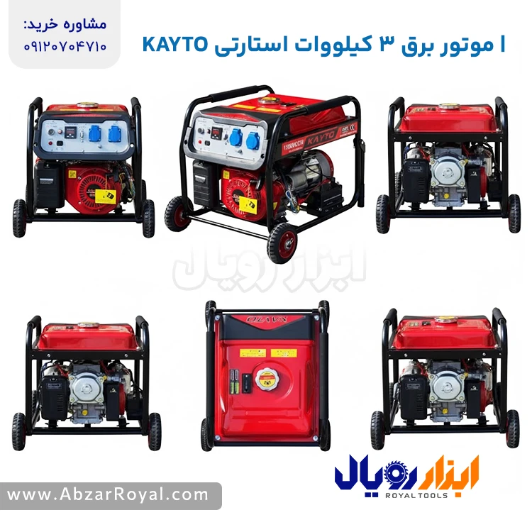 معرفی موتور برق ۳ کیلووات استارتی KAYTO از نمای مختلف