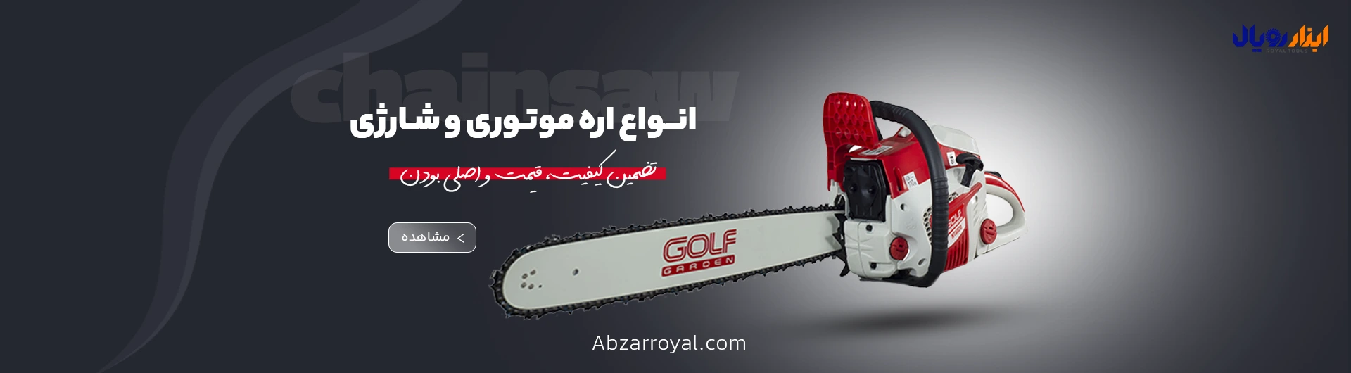 خرید انواع اره موتوری